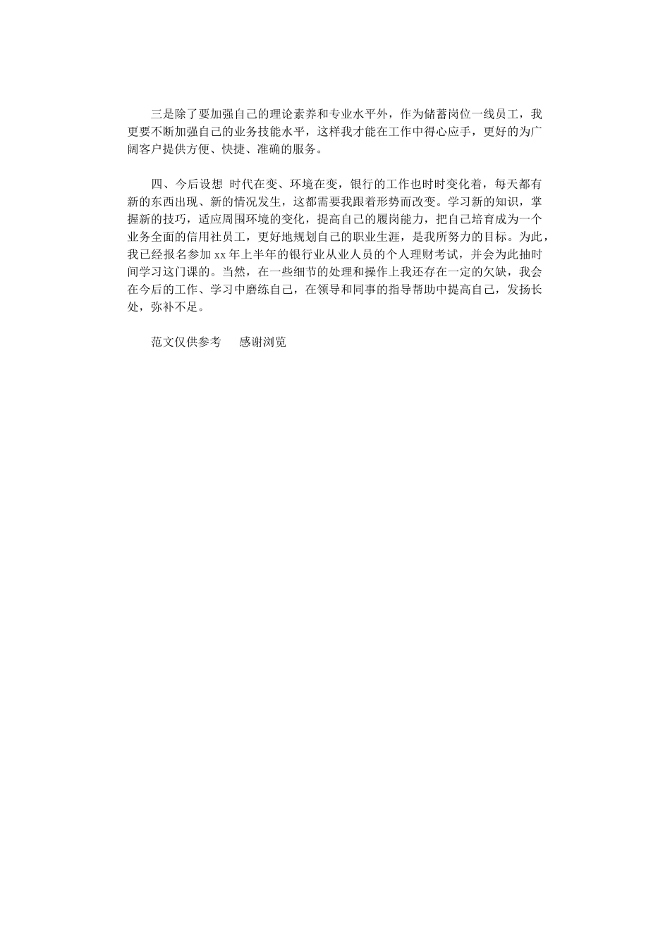 2024年xx年信用社前台柜员的个人总结_第2页