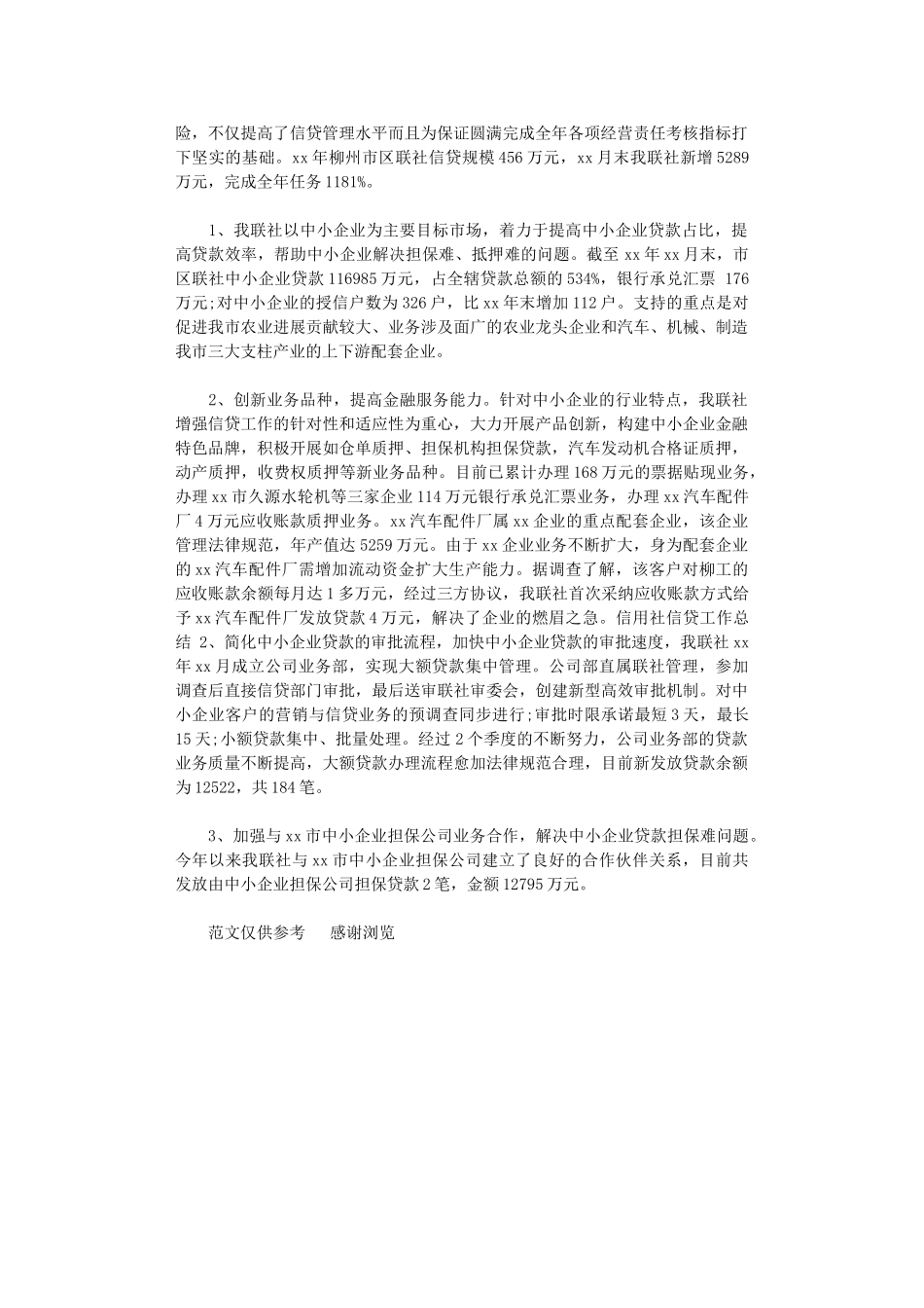 2024年xx年信用社信贷年终工作总结_第2页