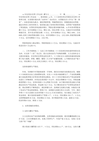 2024年xx年信用社信贷工作总结
