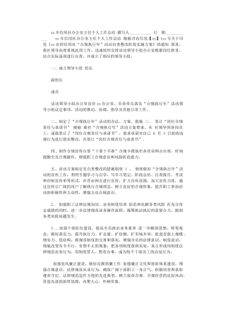 2024年xx年信用社办公室主任个人工作总结