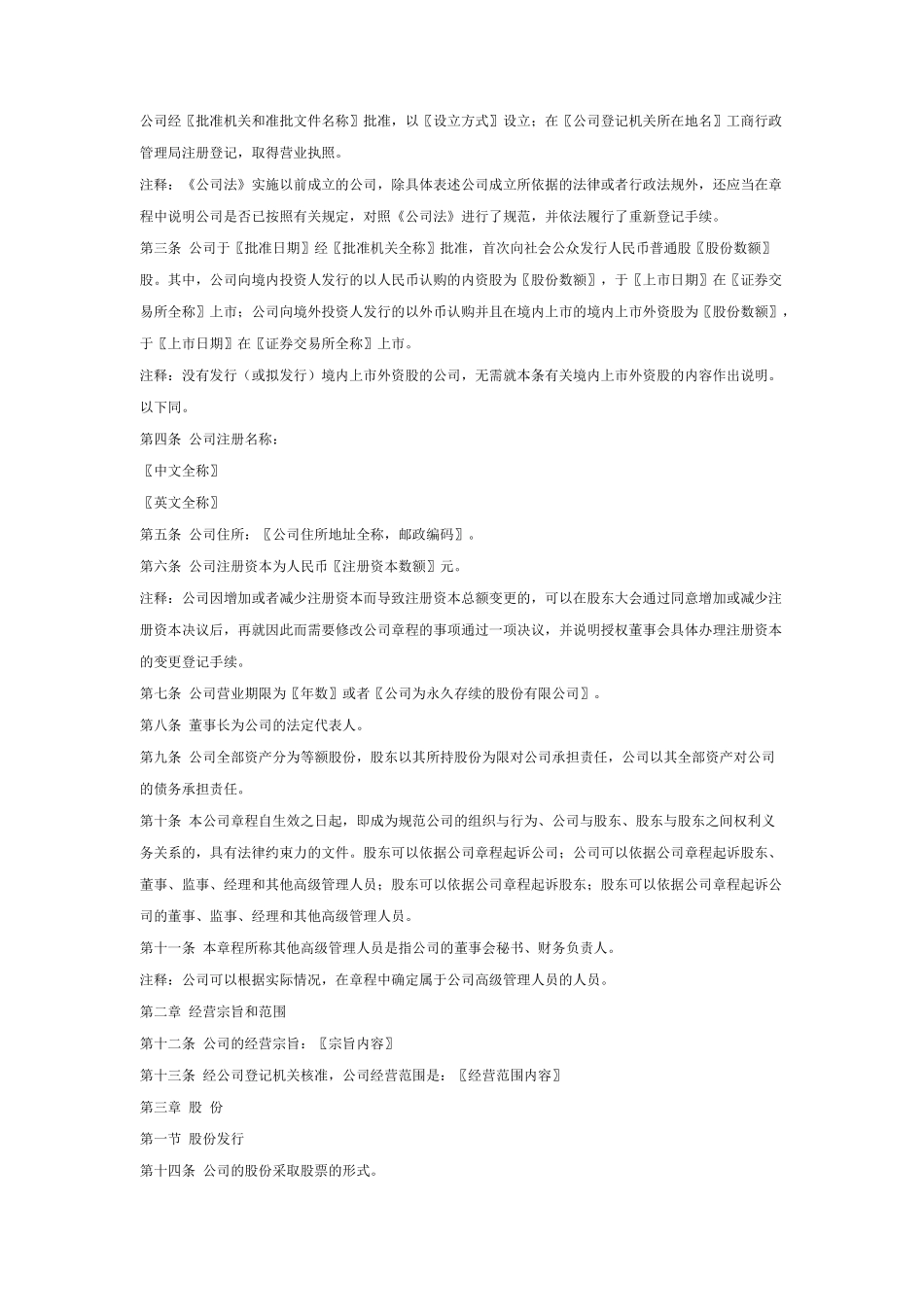 【2022精编】上市公司管理章程指引_第2页