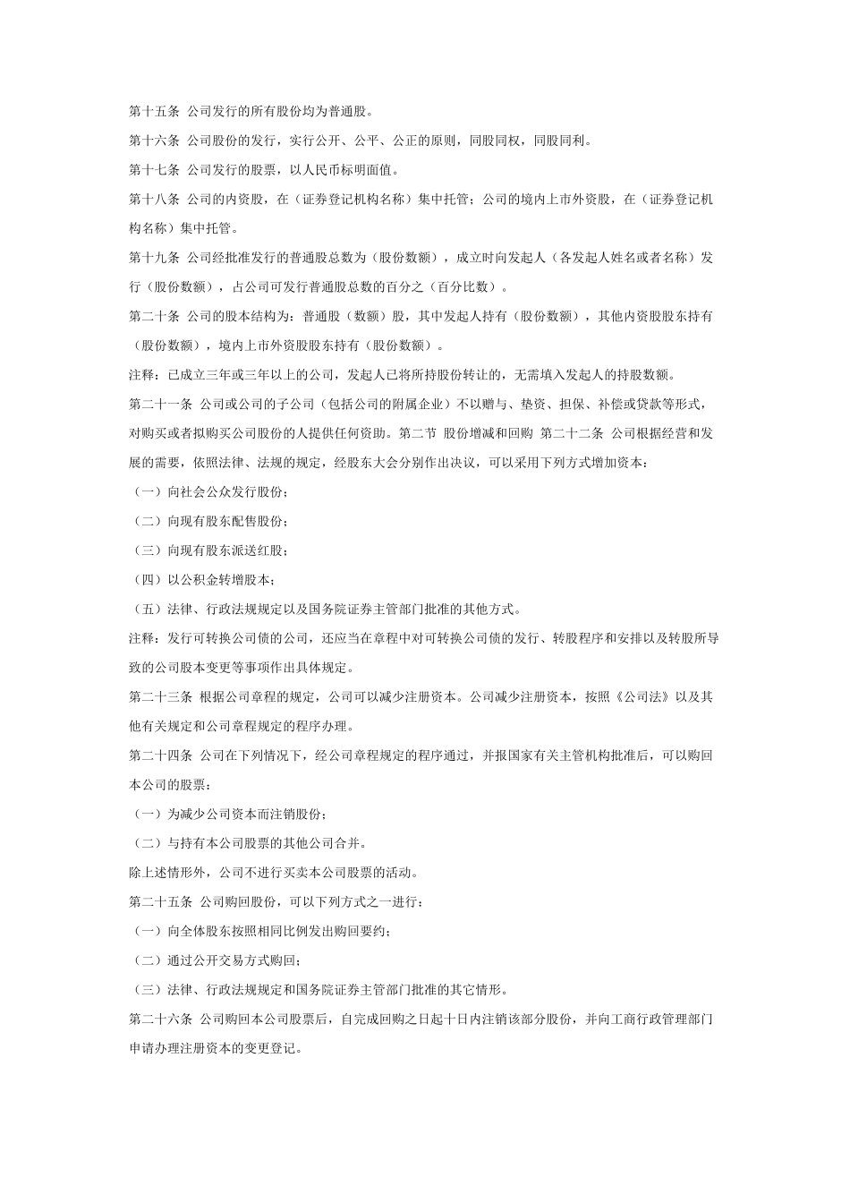 【2022精编】上市公司管理章程指引_第3页