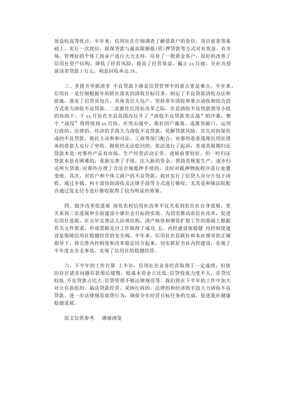 2024年xx年信用社年终总结_第2页