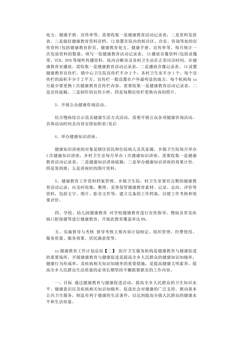 2024年xx年健康教育工作计划总结_第2页