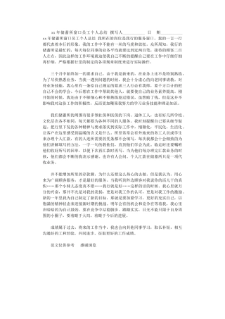 2024年xx年储蓄所窗口员工个人总结