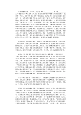 2024年xx年储蓄所工作人员年终工作总结