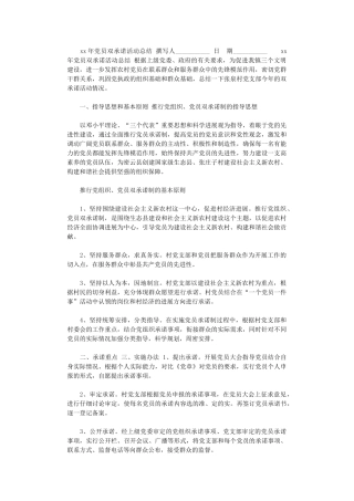 2024年xx年党员双承诺活动总结