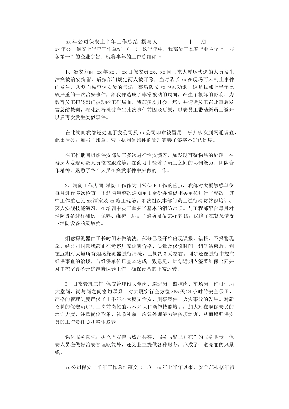 2024年xx年公司保安上半年工作总结_第1页
