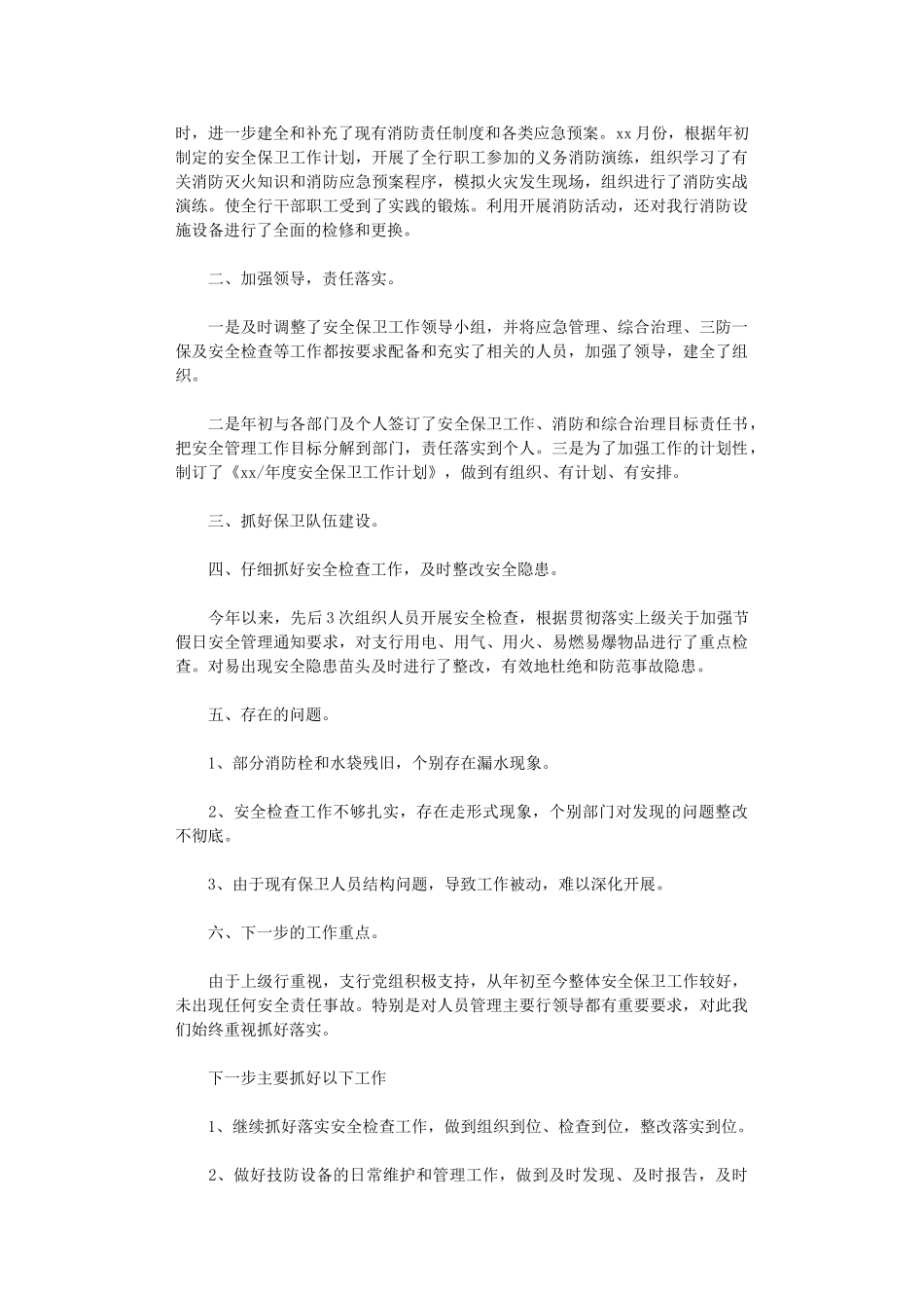 2024年xx年公司保安上半年工作总结_第3页