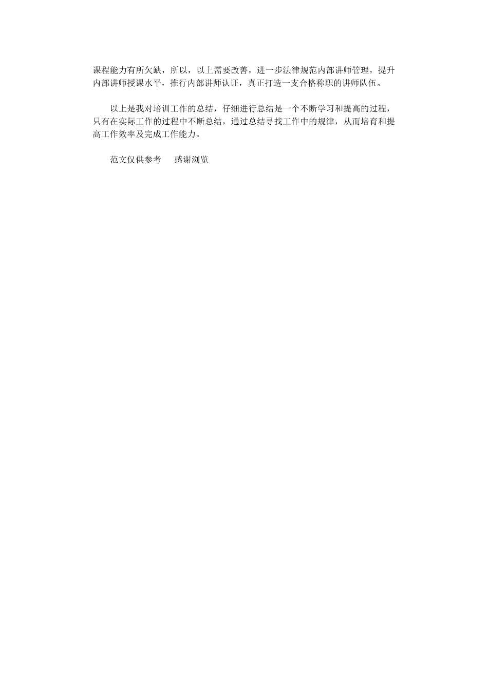 2024年xx年公司员工培训工作总结_第2页