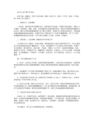 2024年XX年工会干事工作总结