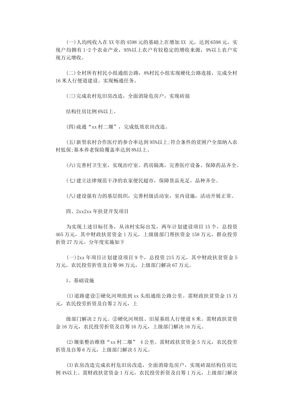 2024年XX年帮扶计划及措施_第2页