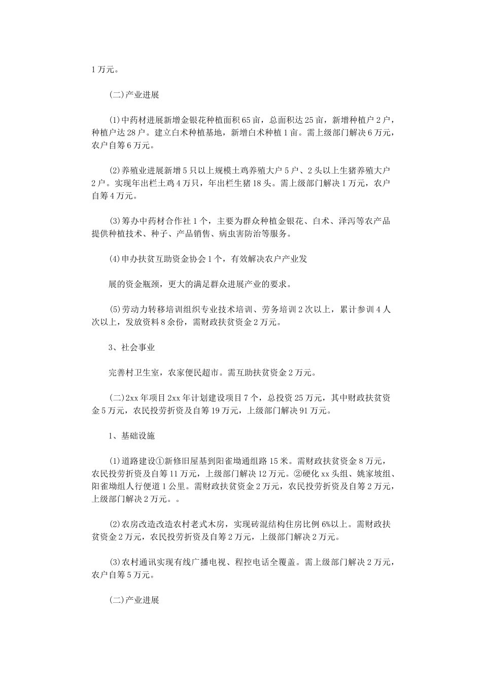 2024年XX年帮扶计划及措施_第3页