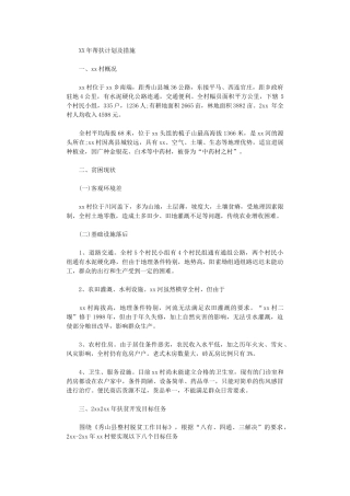 2024年XX年帮扶计划及措施