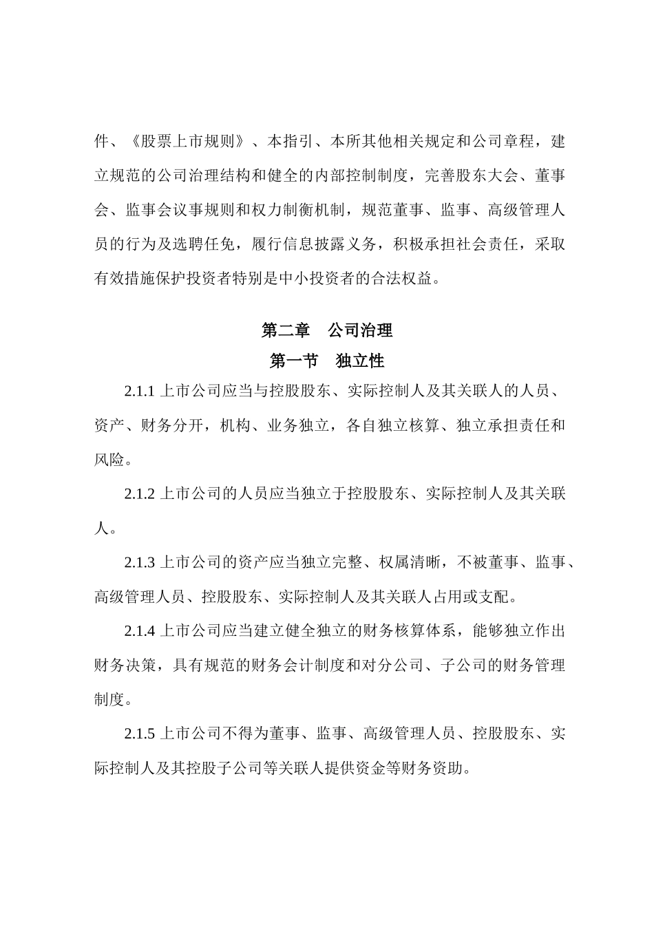 【2022精编】上市公司规范运作指引_第2页