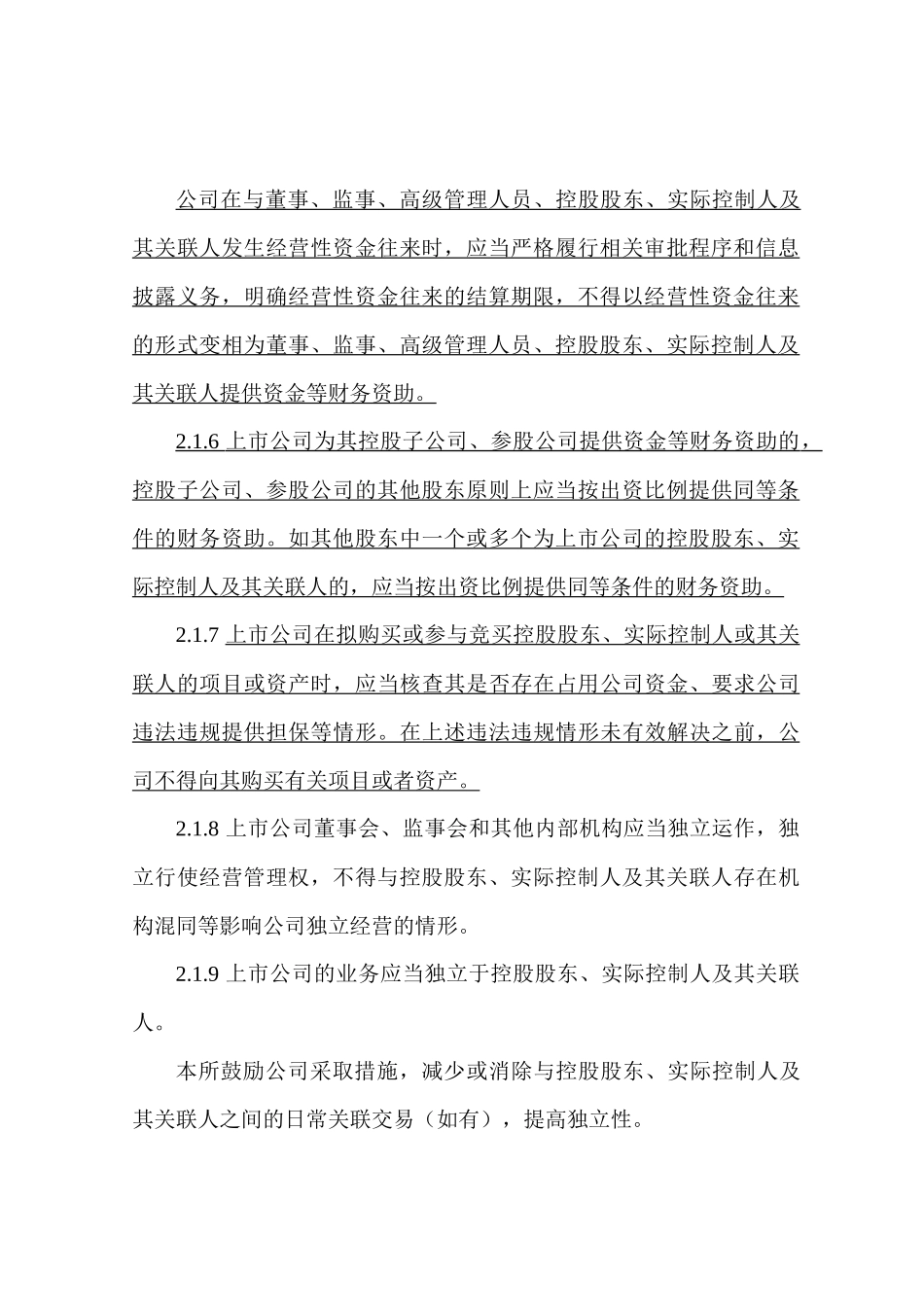 【2022精编】上市公司规范运作指引_第3页