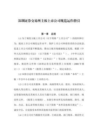 【2022精编】上市公司规范运作指引