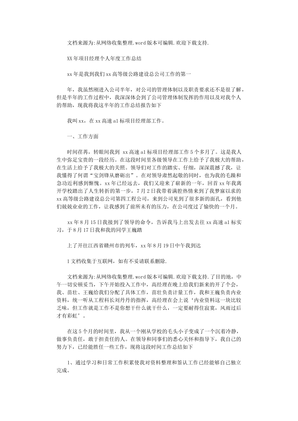 2024年XX年项目经理个人年度工作总结_第1页