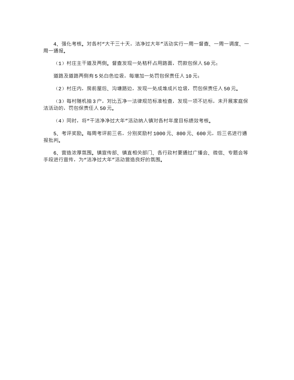 2024年XX镇“大干三十天-干净过大年”的实施方案_第2页
