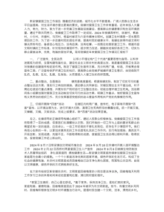 2024年XX镇爱国卫生工作报告