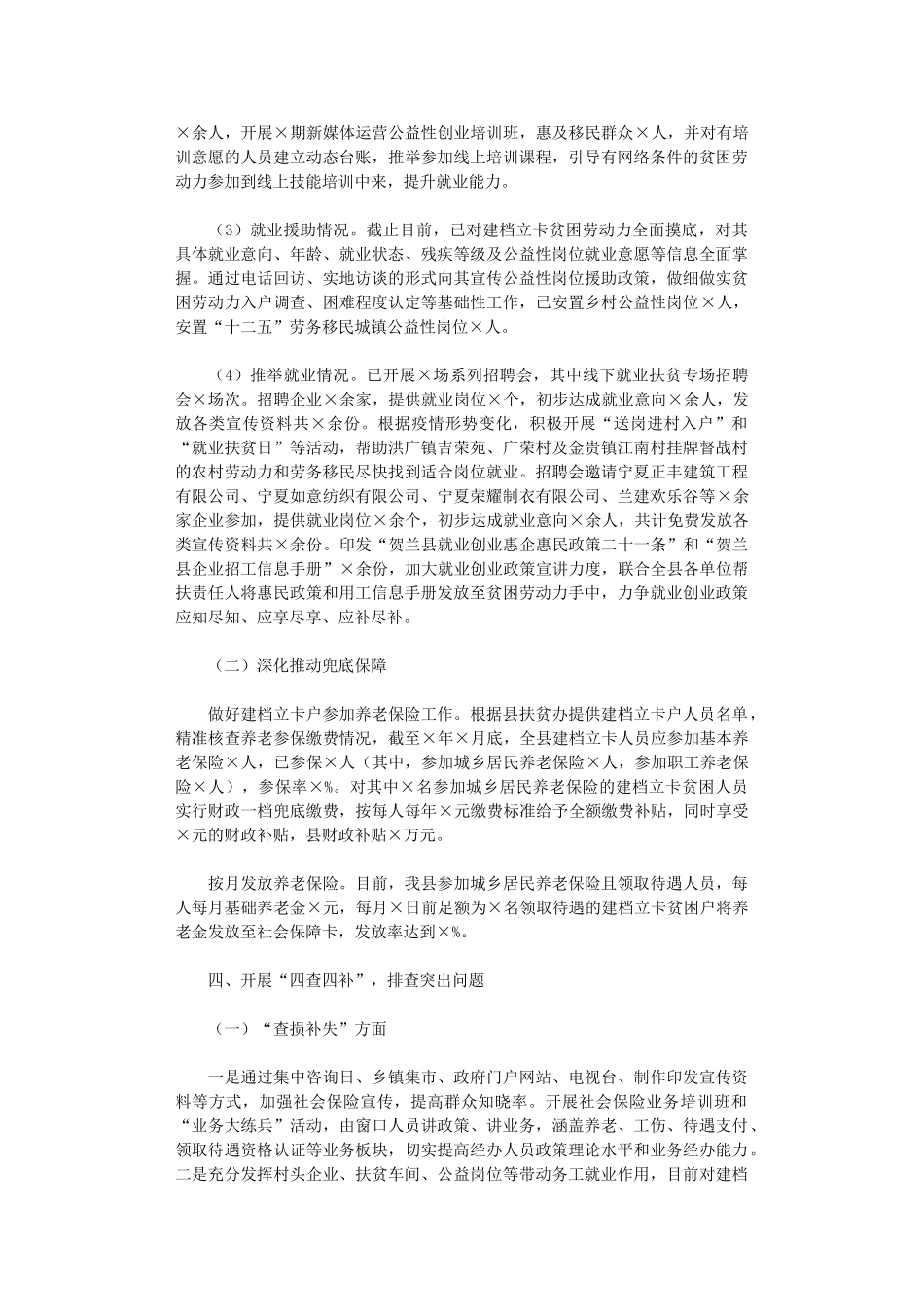 2024年X县人力资源和社会保障局脱贫攻坚工作总结范文_第3页