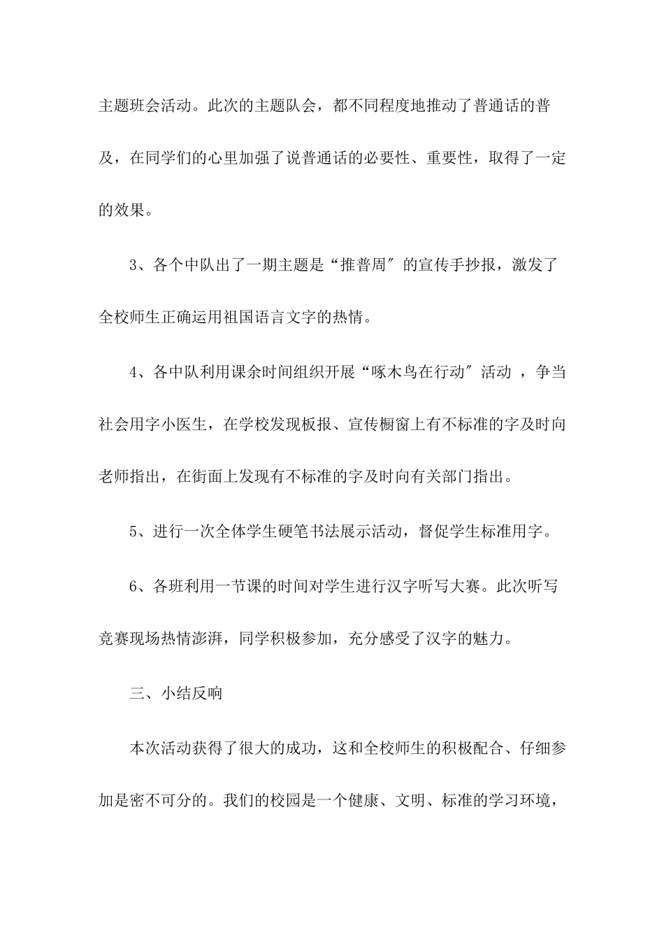 2024年X学校推普周活动工作总结_第2页