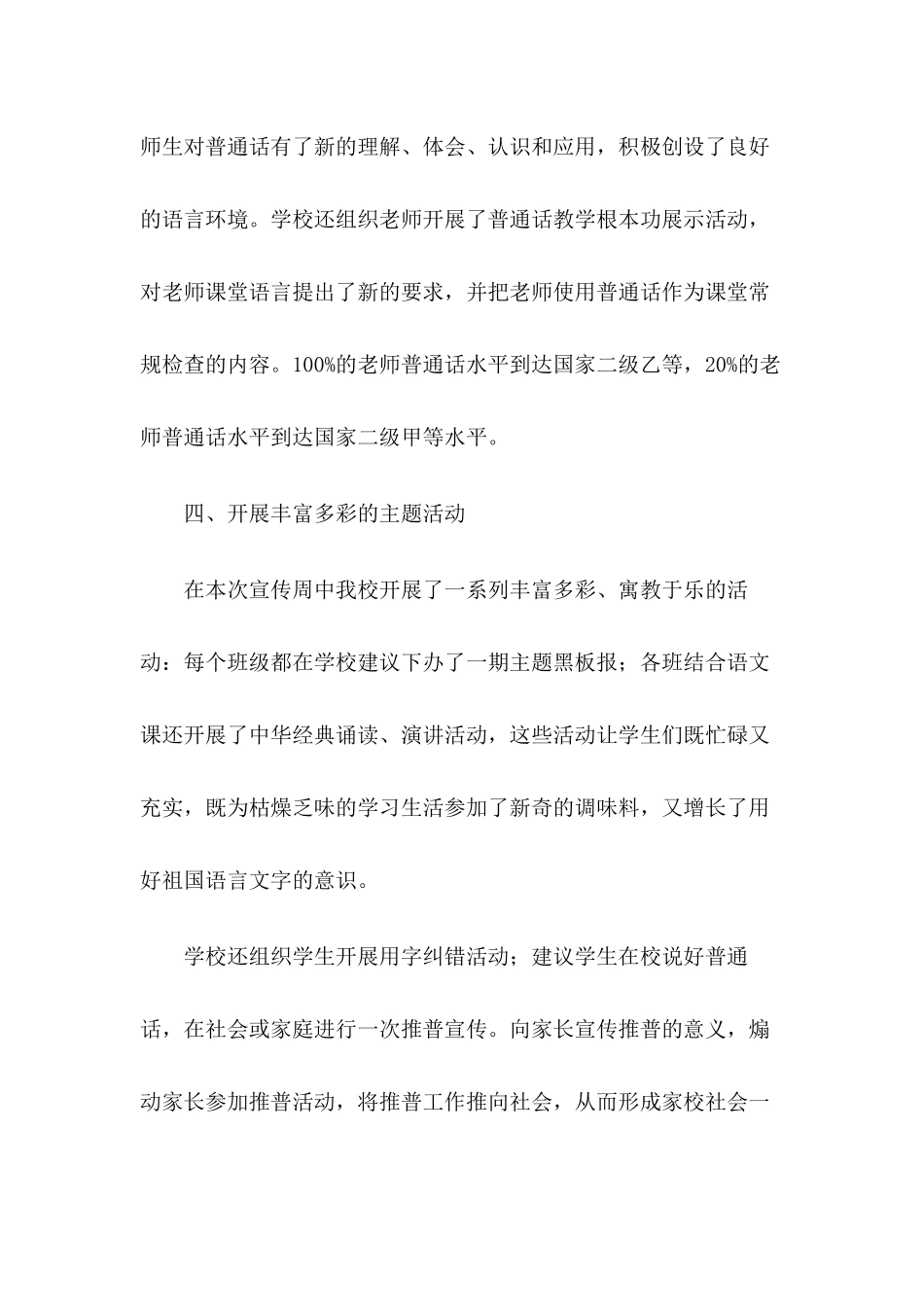 2024年x学校推普周活动总结【三篇】_第3页