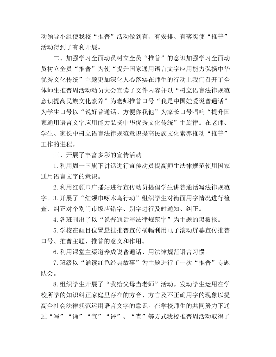 2024年X学校推普周活动总结【十篇】_第3页
