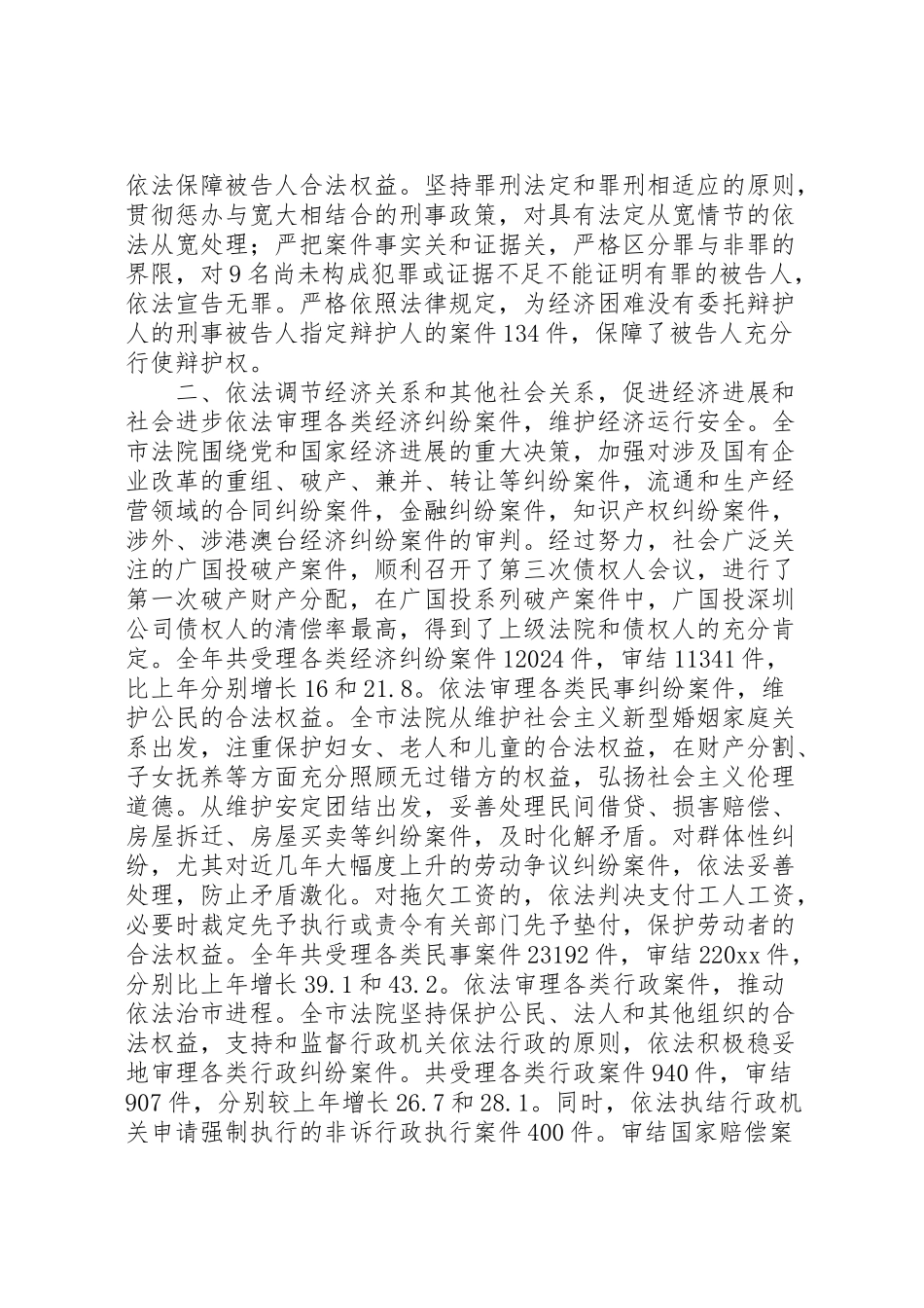 2024年X市中级人民法院工作报告-_第2页