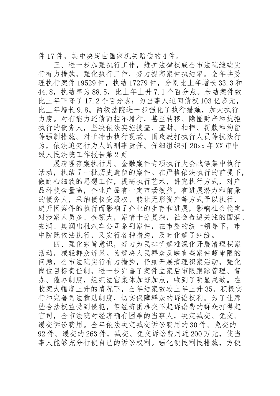 2024年X市中级人民法院工作报告-_第3页