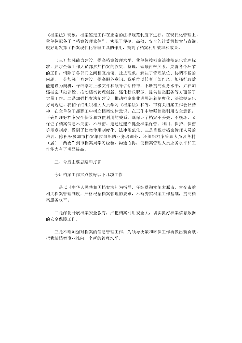 2024年X街道档案管理工作情况汇报_第2页