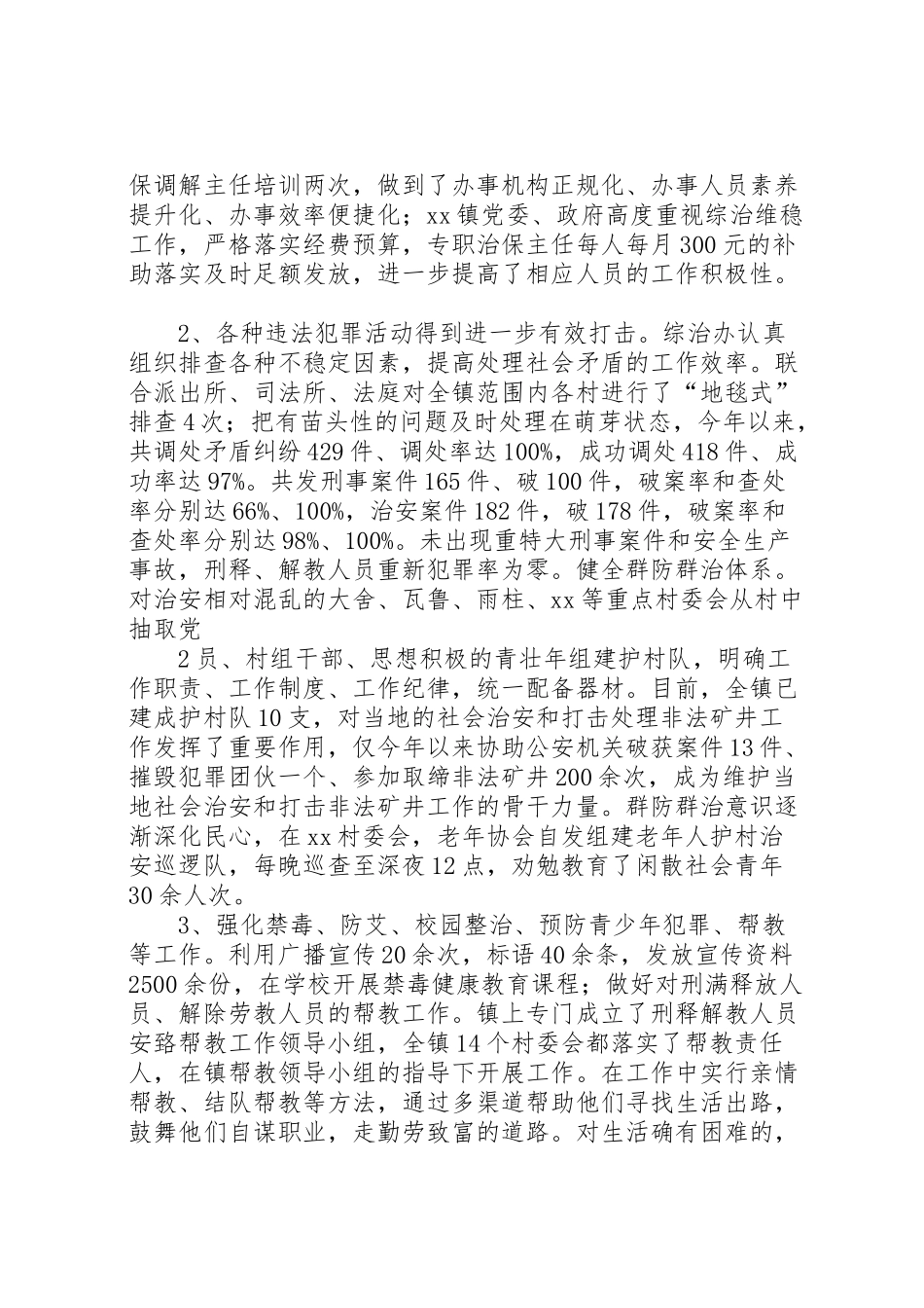 2024年X镇度政法工作开展情况汇报-_第2页