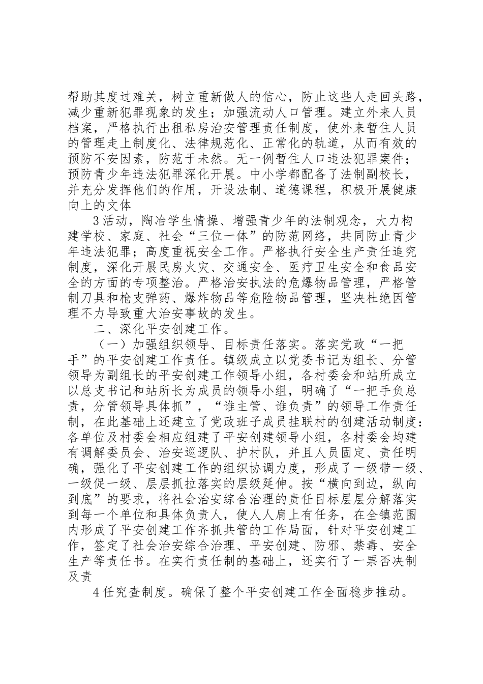 2024年X镇度政法工作开展情况汇报-_第3页