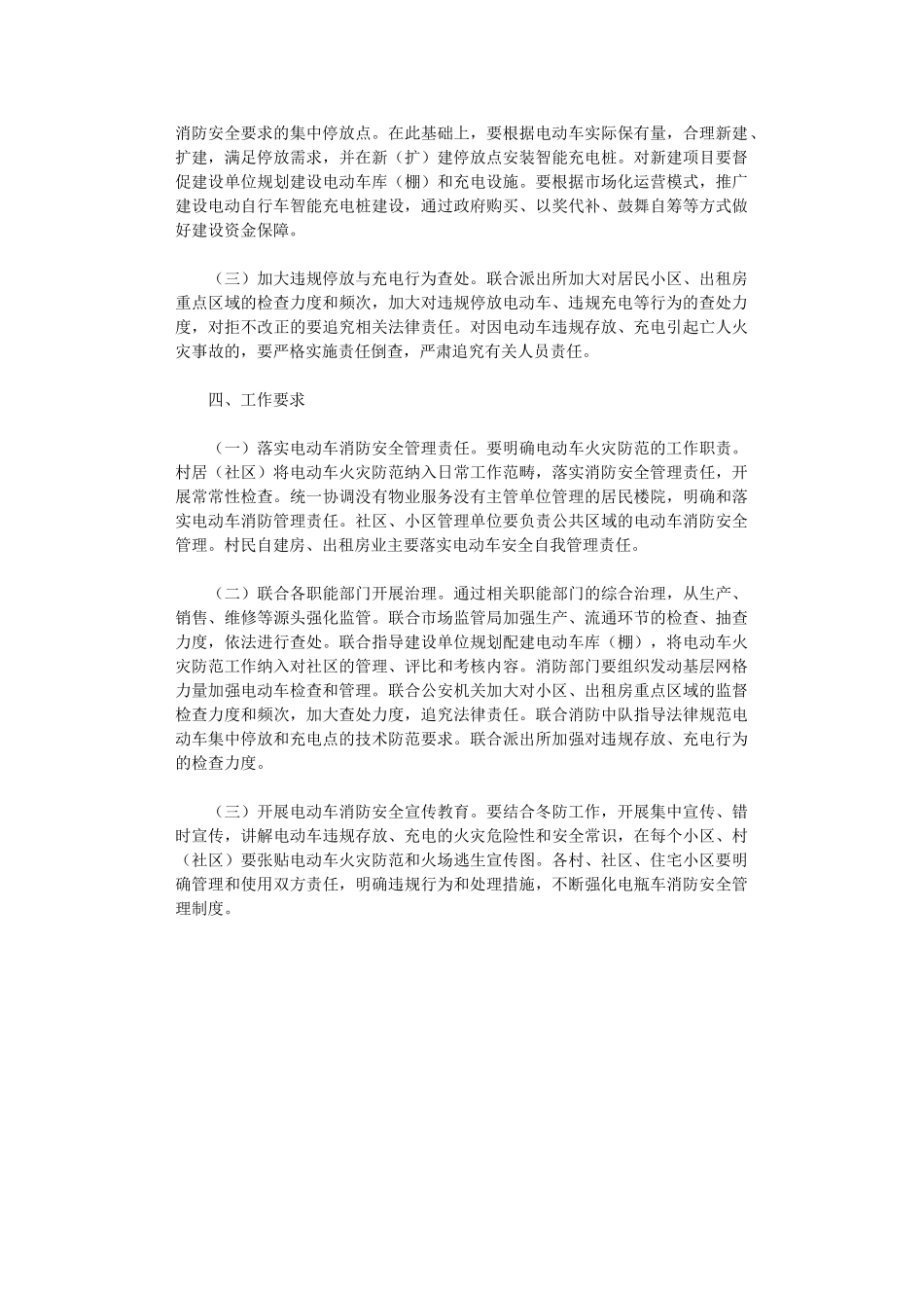 2024年X镇电动车电气火灾隐患专项整治工作方案_第2页