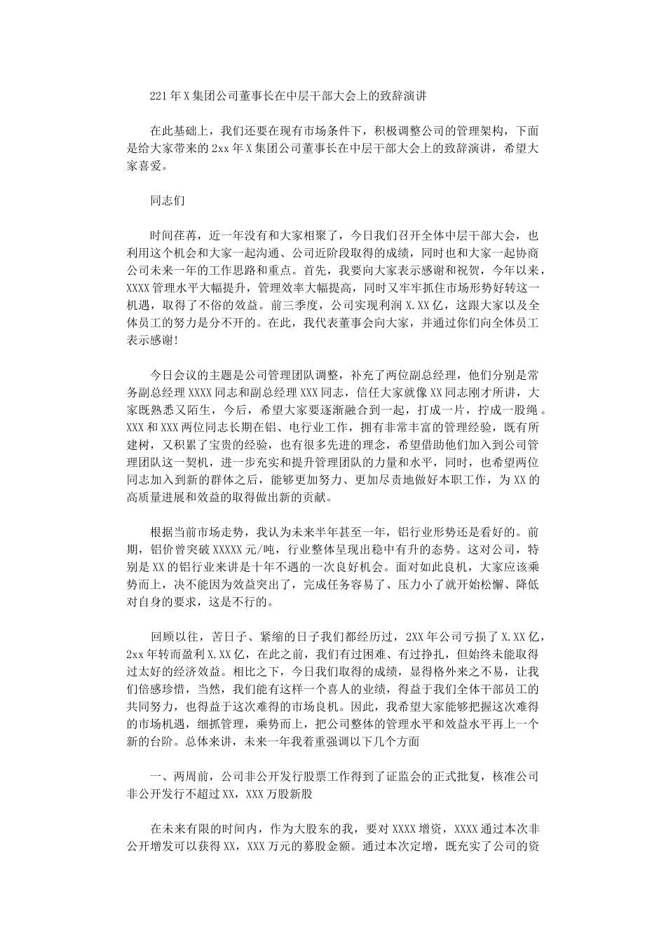 2024年X集团公司董事长在中层干部大会上的致辞演讲_第1页
