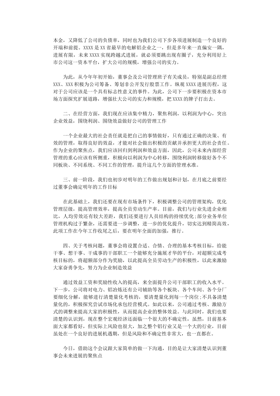 2024年X集团公司董事长在中层干部大会上的致辞演讲_第2页