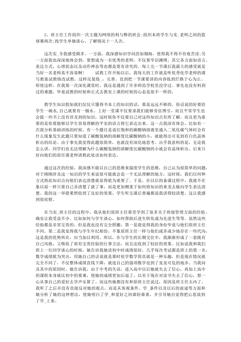 2024年[12月份学前教育实习报告范文]_第3页