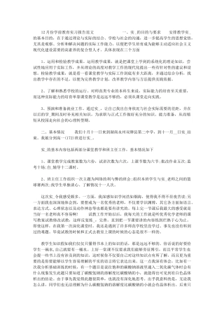 2024年[12月份学前教育实习报告范文]