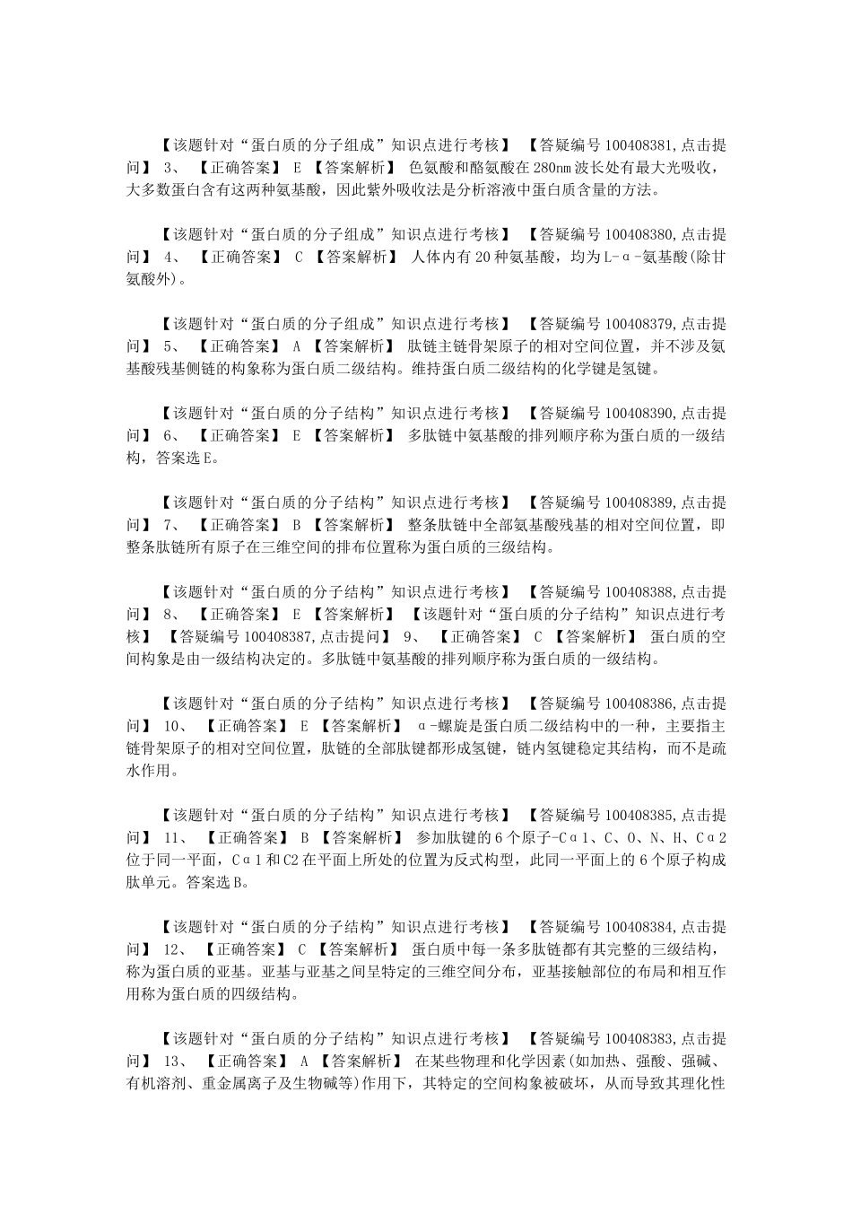 2024年[16版初级药师基础知识0201]药师基础知识_第2页