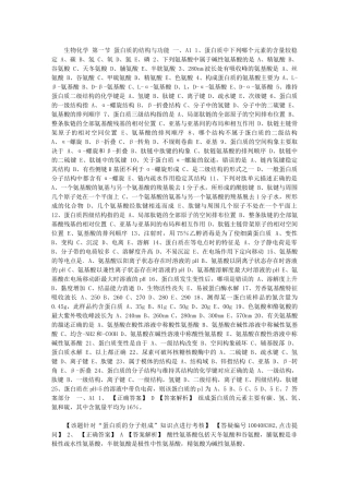 2024年[16版初级药师基础知识0201]药师基础知识