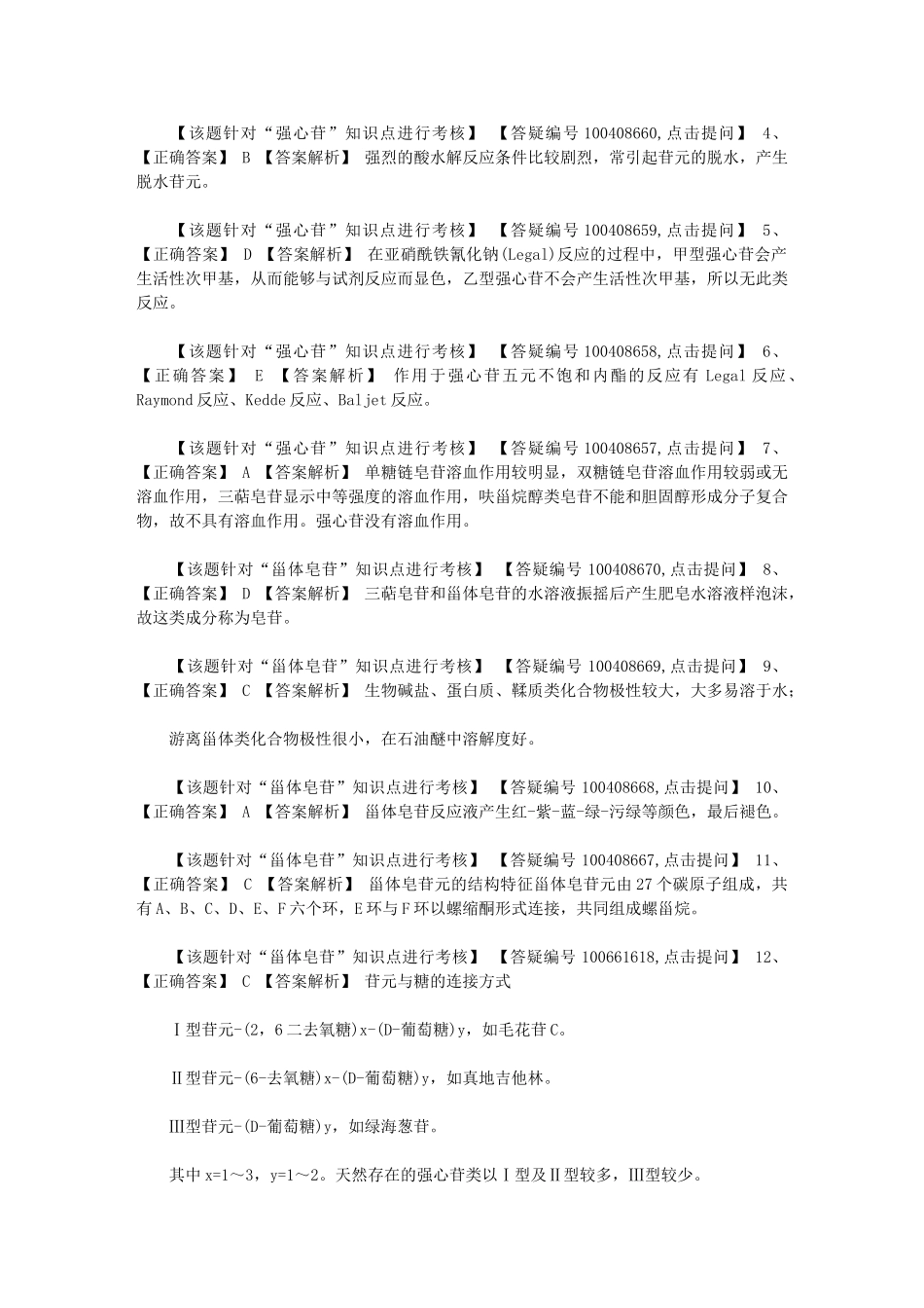 2024年[16版初级药师基础知识0507]_第2页