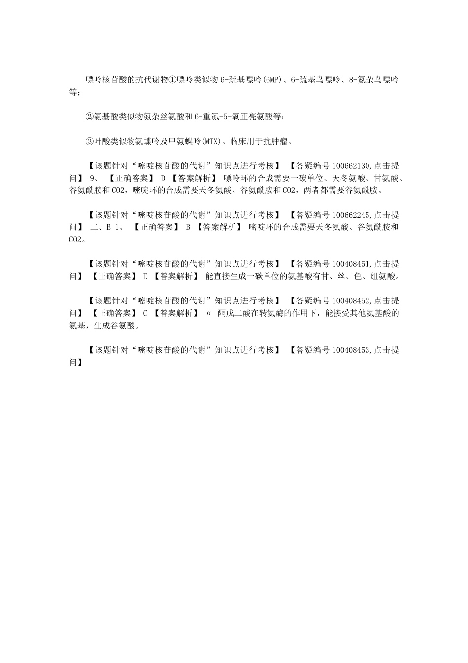 2024年[16版初级药师基础知识0207]-药师基础知识_第2页