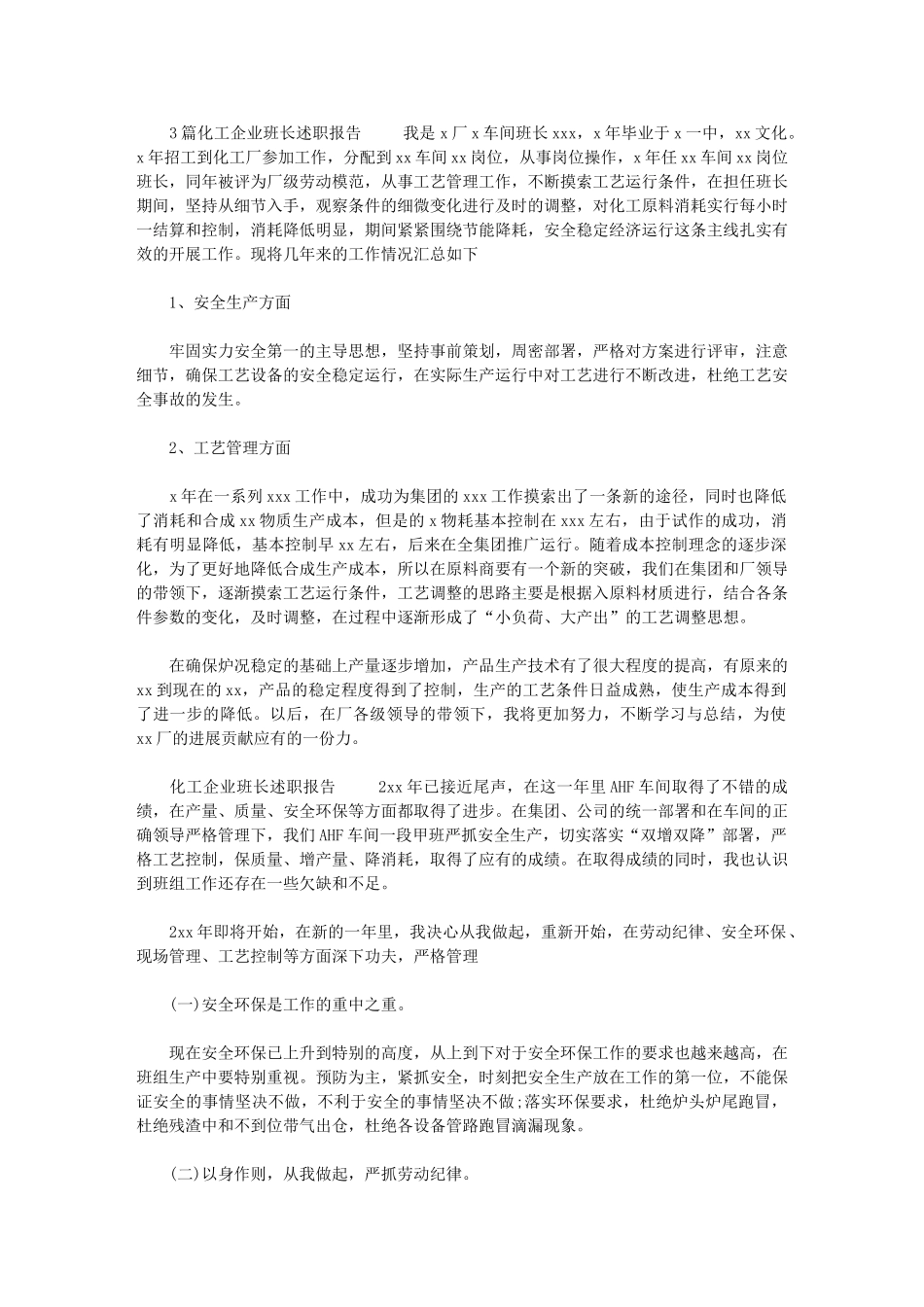 2024年[3篇化工企业班长述职报告]_第1页