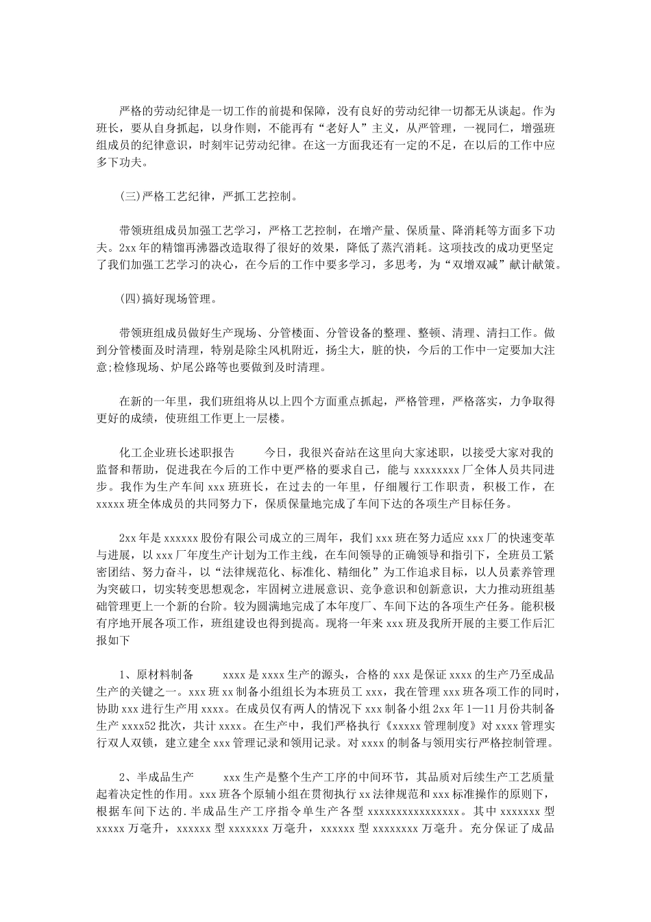 2024年[3篇化工企业班长述职报告]_第2页