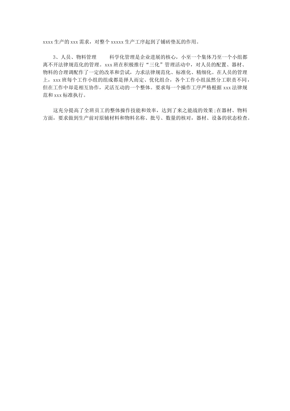 2024年[3篇化工企业班长述职报告]_第3页