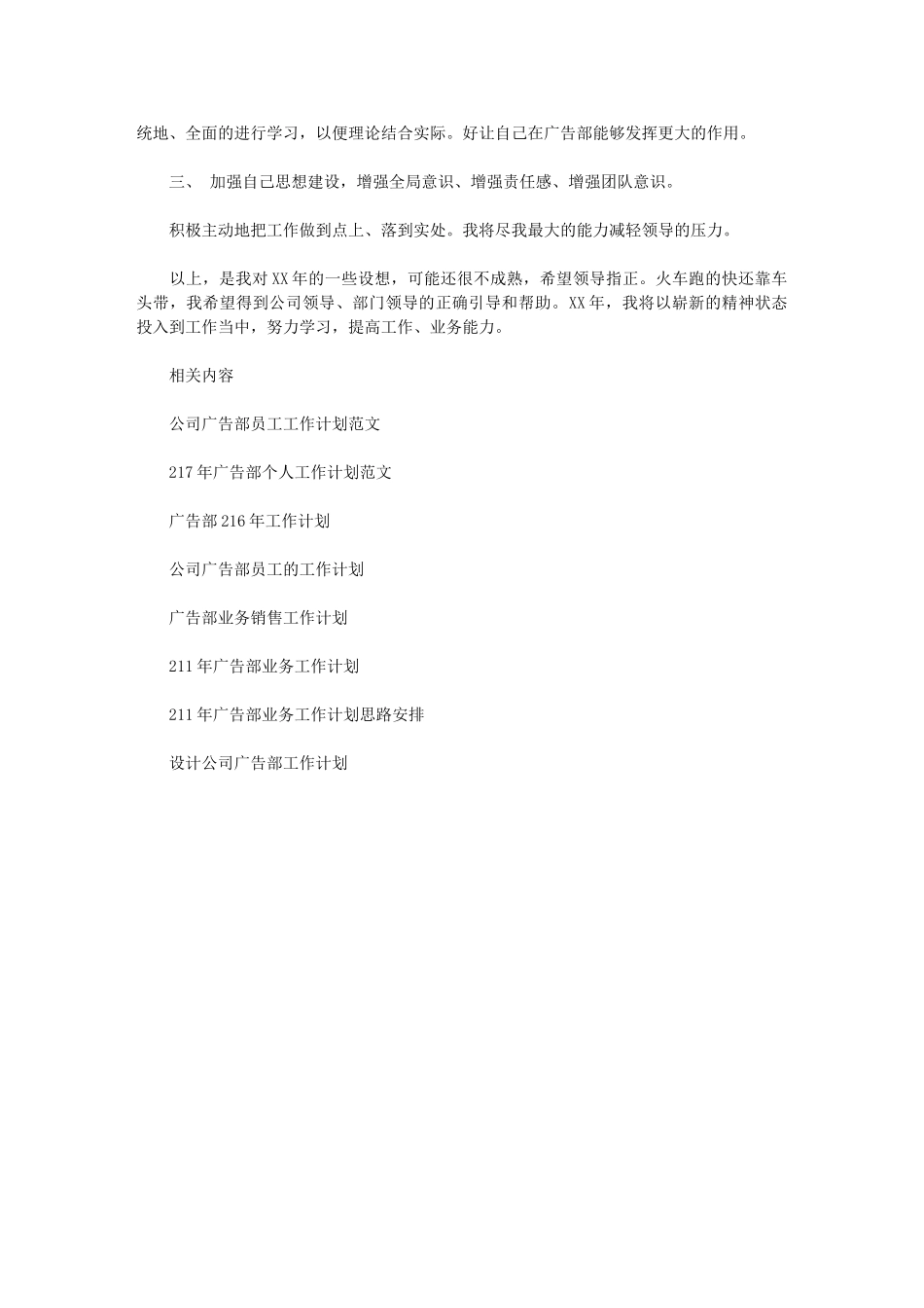 2024年[1月广告部工作计划]-扫黑除恶工作计划_第2页