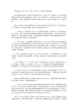 2024年[1月广告部工作计划]-扫黑除恶工作计划