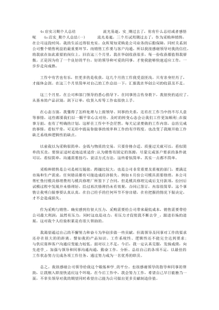 2024年[4店实习期个人总结]