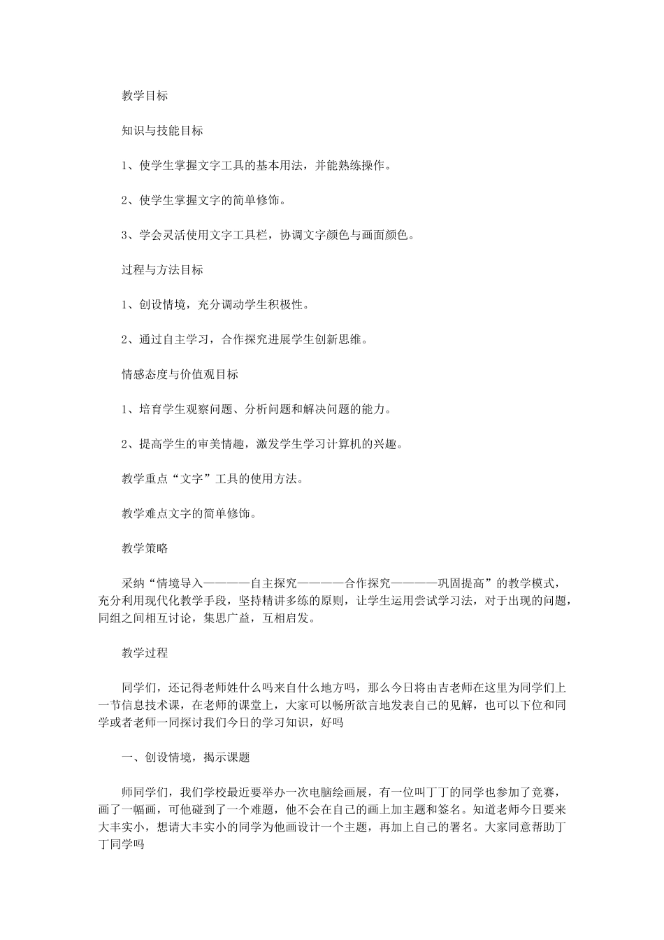 2024年[5月最新小学信息技术教学计划]_第1页