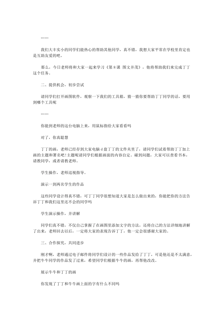 2024年[5月最新小学信息技术教学计划]_第2页